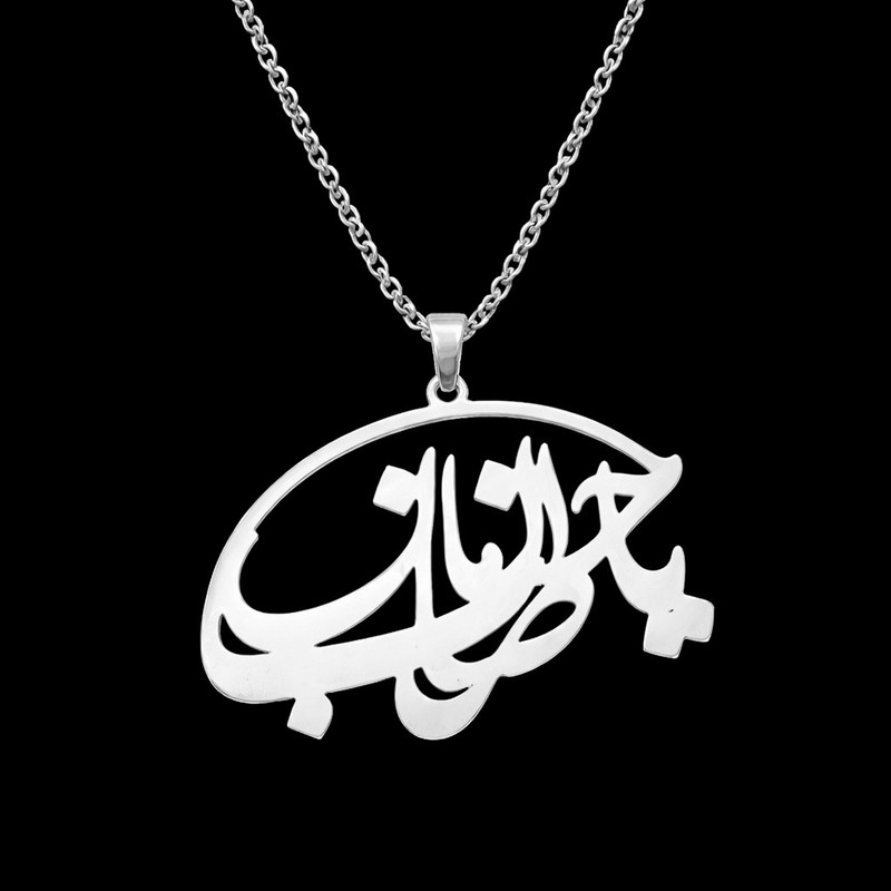 گردنبند مدل یا صاحب الزمان نقره ای رنگ ثابت