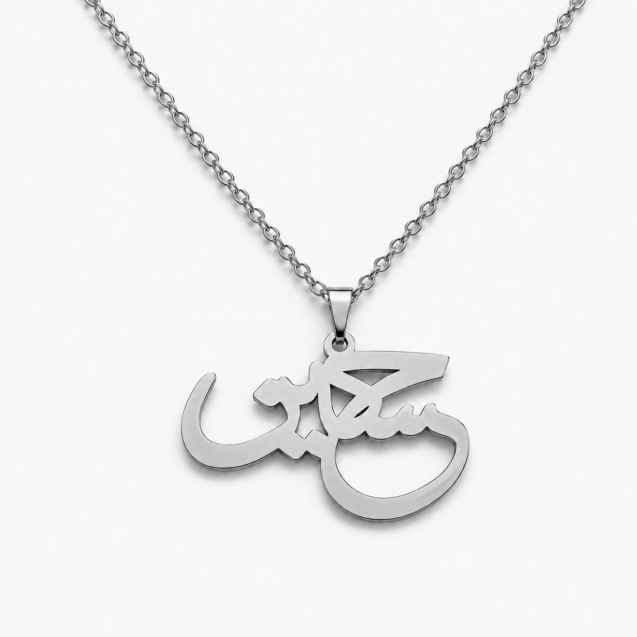 گردنبند مدل اسم حسین نقره ای رنگ ثابت