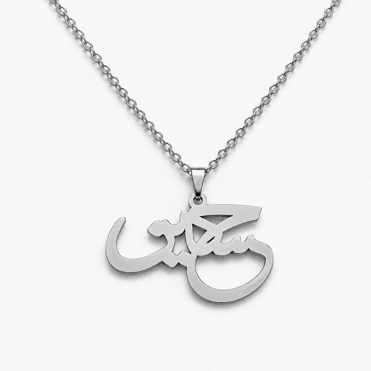 گردنبند مدل اسم حسین نقره ای رنگ ثابت